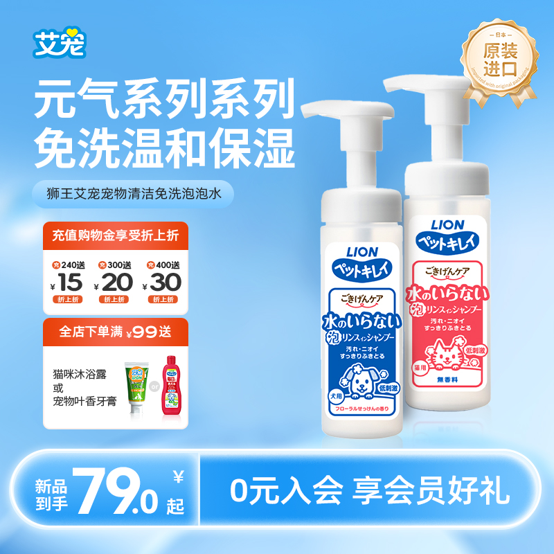 艾宠宠物沐浴露免洗泡沫局部清洁猫狗用香波无皂基底温和植萃保湿