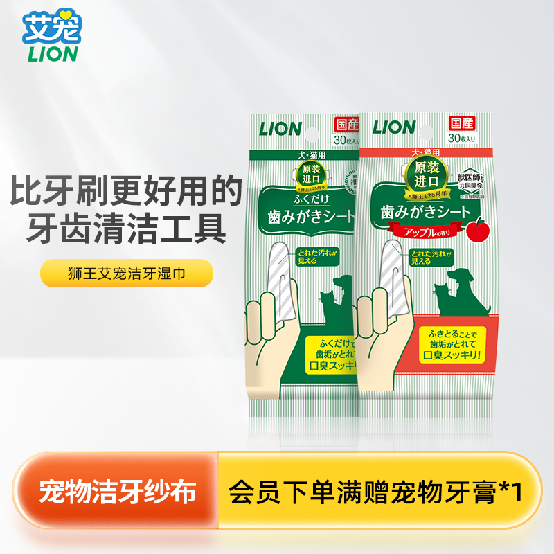 狮王艾宠丨宠物洁牙纱布口腔清洁