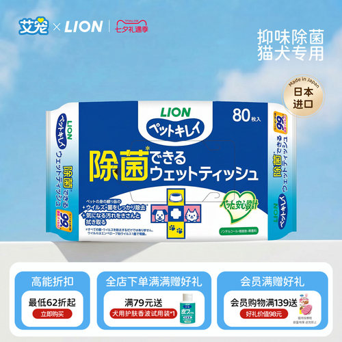 狮王艾宠丨抑菌宠物湿巾