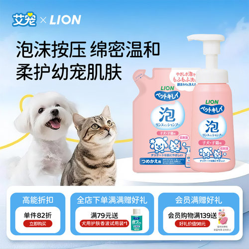 狮王艾宠丨幼龄猫犬免洗清洁泡沫