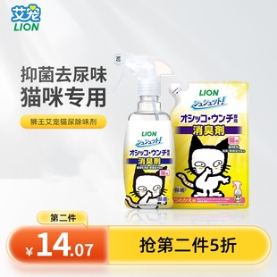 LION狮王艾宠猫尿除味剂宠物除臭剂猫咪杀菌去尿味分解剂猫砂喷雾