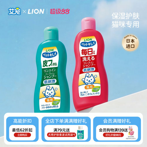 狮王艾宠丨猫咪沐浴露【猫专用】