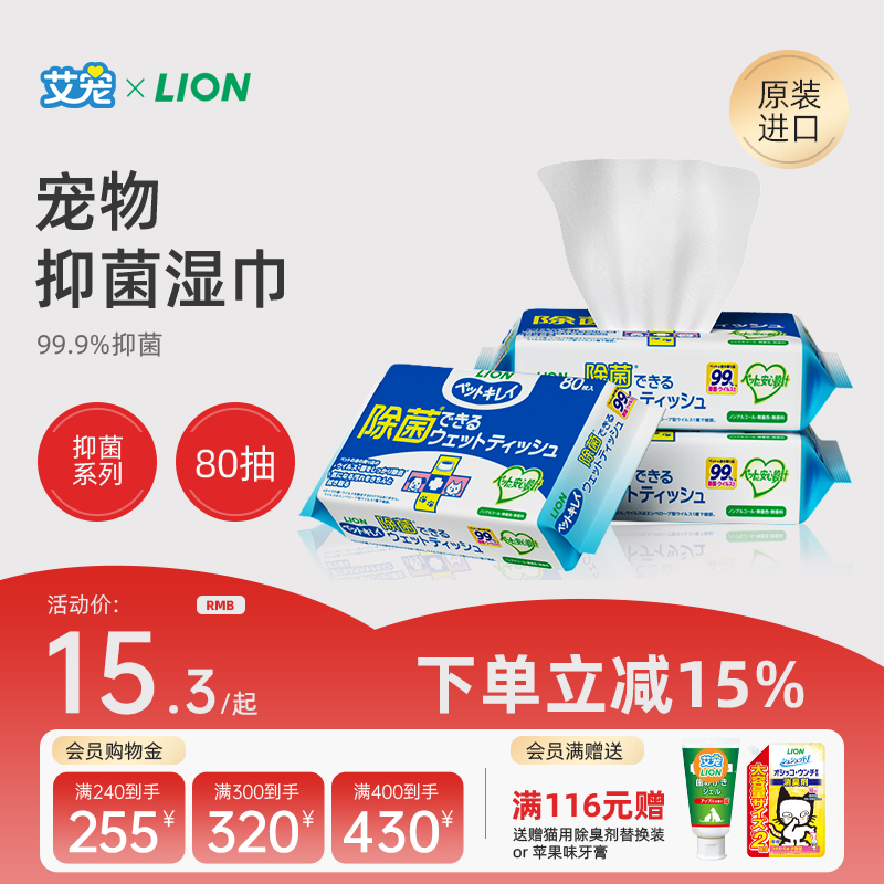狮王艾宠丨免洗抑菌宠物湿巾