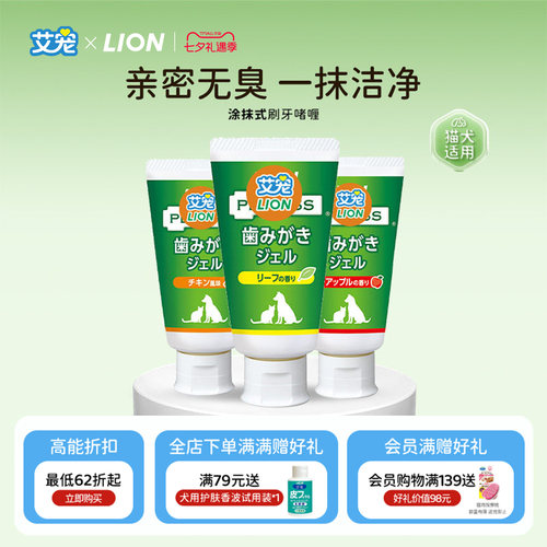 狮王艾宠宠物洁牙啫喱囤货装