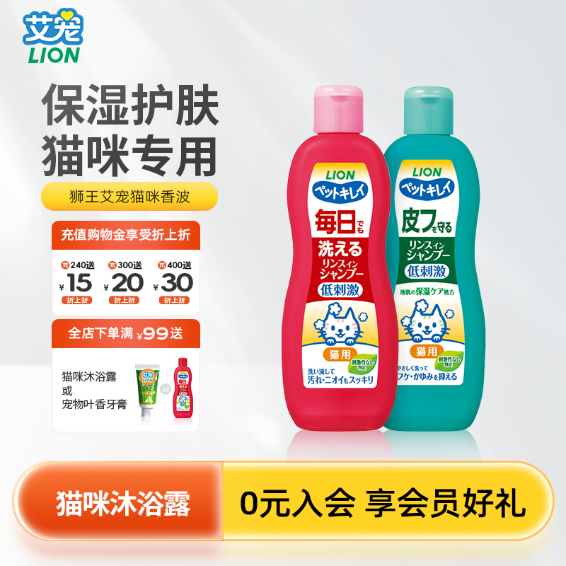 狮王艾宠丨猫咪沐浴露【猫专用】