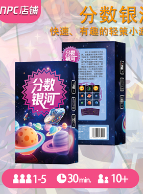 分数银河Point Galaxy桌游卡牌得分星球休闲益智轻策聚会团建游戏