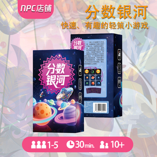 分数银河Point Galaxy桌游卡牌得分星球休闲益智轻策聚会团建游戏