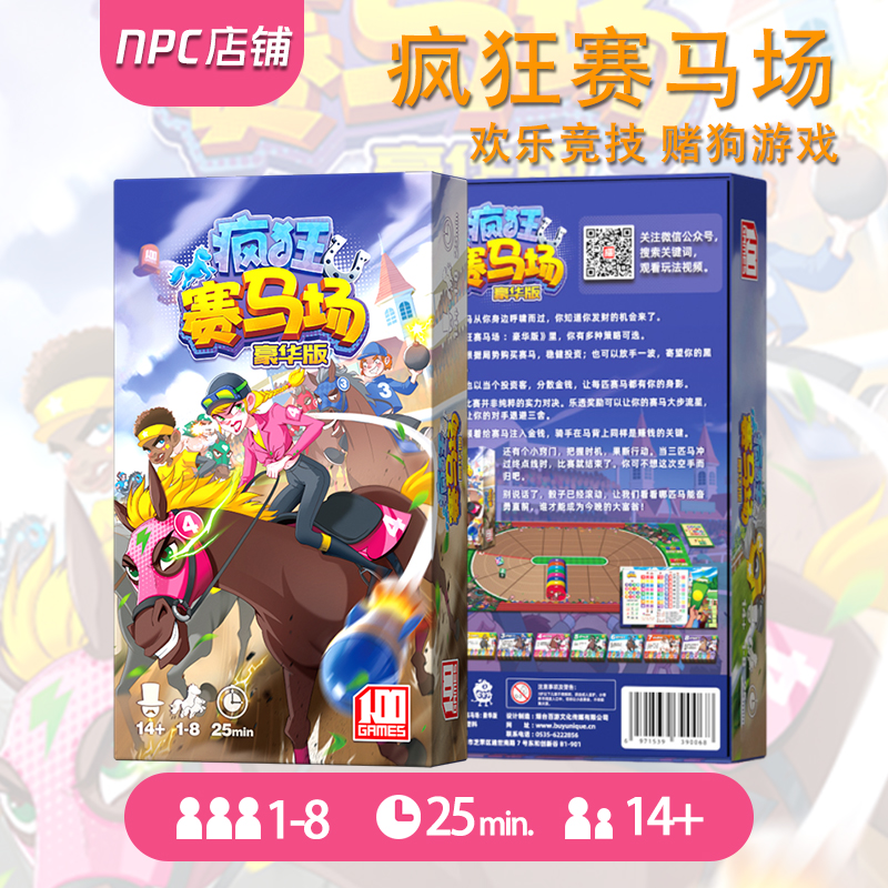 家庭休闲聚会多人疯狂赛马场桌游