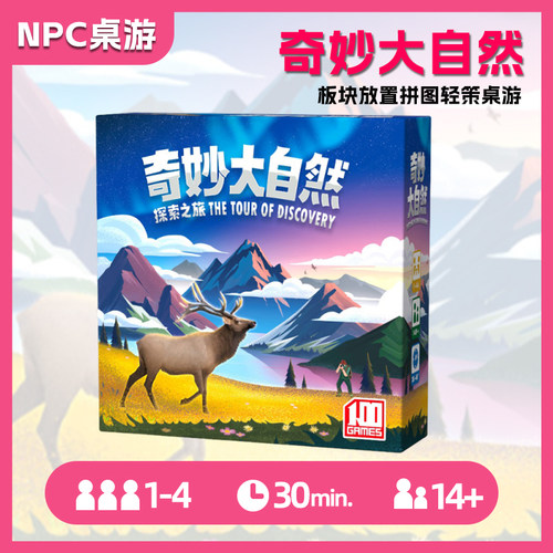 奇妙大自然桌游卡牌一百游正版游戏卡斯卡迪亚探索之旅CASCADIA