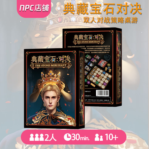 典藏宝石：对决双人桌游一百游