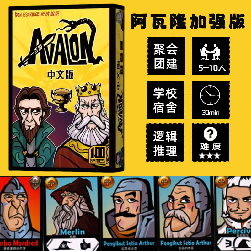 艾瓦隆桌游卡牌AVALON抵抗组织