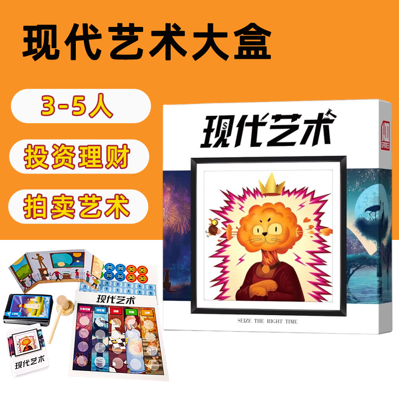 现代艺术一百游桌游ModernArt