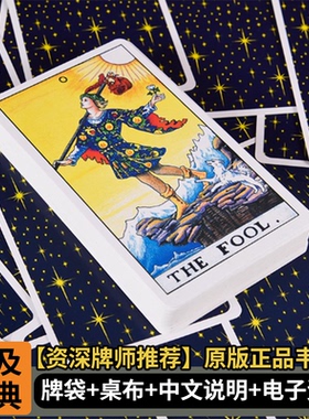 普及韦特塔罗牌新手初学者入门78张塔罗经典中文专业通用tarot牌