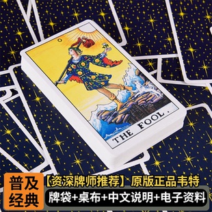 普及韦特塔罗牌新手初学者入门78张塔罗经典中文专业通用tarot牌