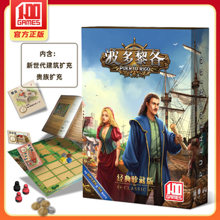 波多黎各桌游卡牌中文版含贵族新世代建筑扩展经营策略聚会游戏