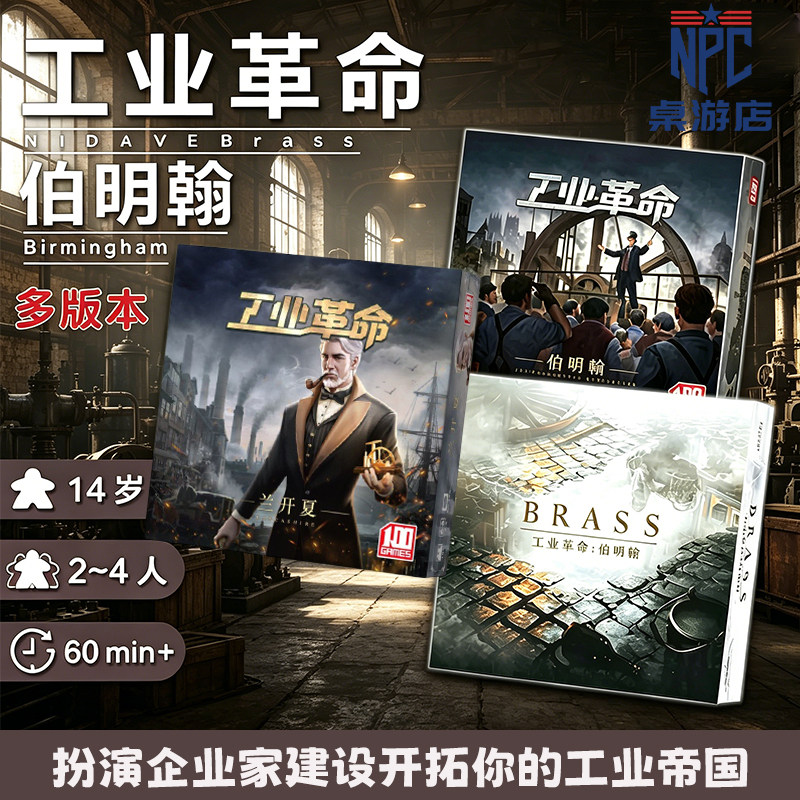 工业革命伯明翰桌游一百游定制版