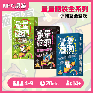 量量脑洞桌游卡牌脑洞量表+欲语还休聚会休闲娱乐多人互动游戏