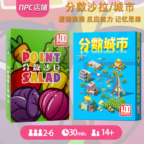 分数沙拉桌游卡牌一百游定制版