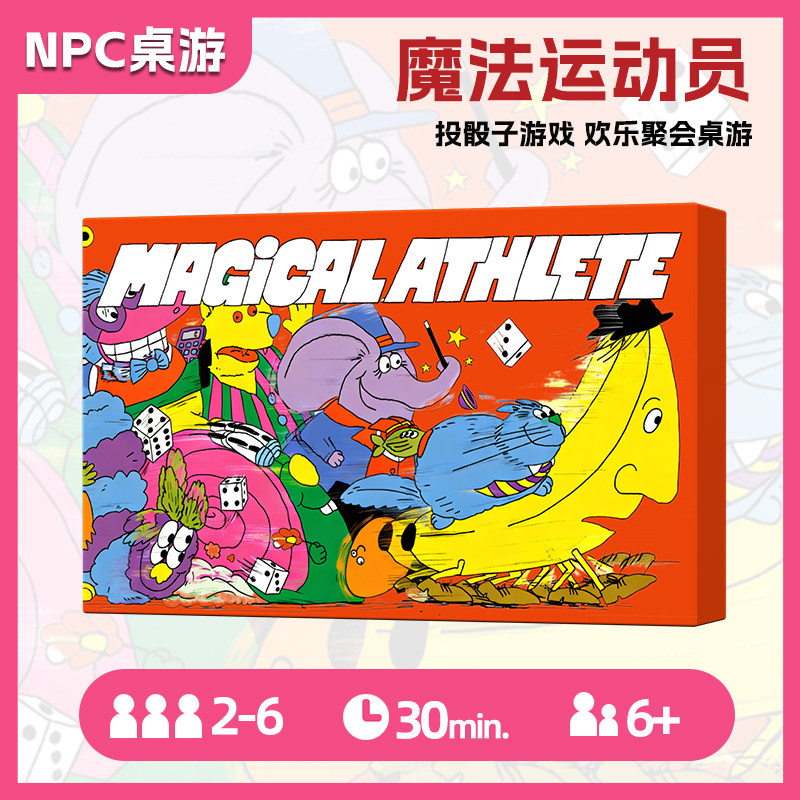 魔法运动员 胡闹运动会桌游Magical Athlete大富翁聚会毛线游戏图片