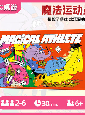 魔法运动员 胡闹运动会桌游Magical Athlete大富翁聚会毛线游戏