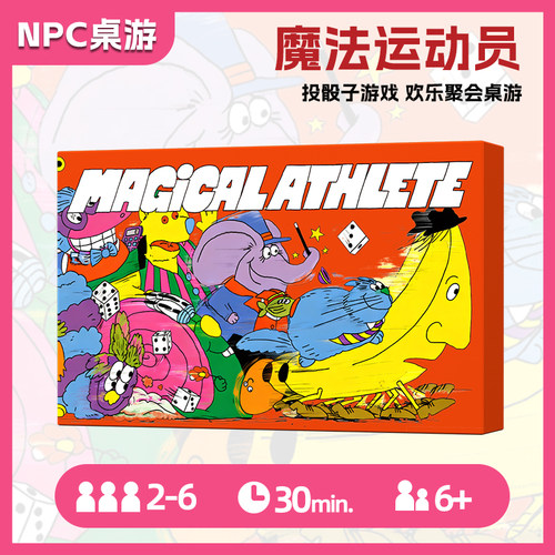 魔法运动员 胡闹运动会桌游Magical Athlete大富翁聚会毛线游戏