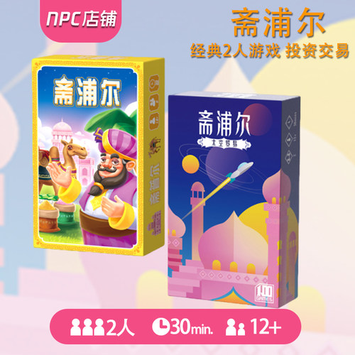 斋浦尔桌游卡牌一百游正版