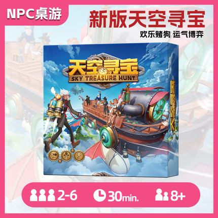 一百游天空寻宝休闲聚会运气赌狗空中之城探险团建桌游轻策卡牌