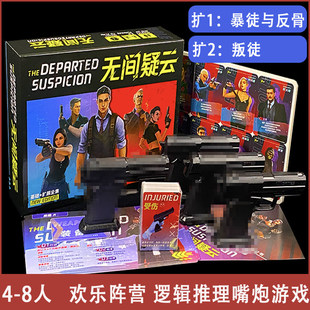 无间疑云桌游卡牌含双扩充间谍风云推理身份休闲聚会3-8人游戏