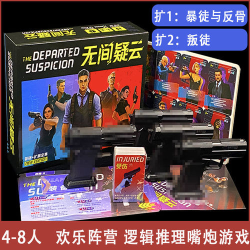 无间疑云桌游卡牌含双扩充间谍风云推理身份休闲聚会3-8人游戏