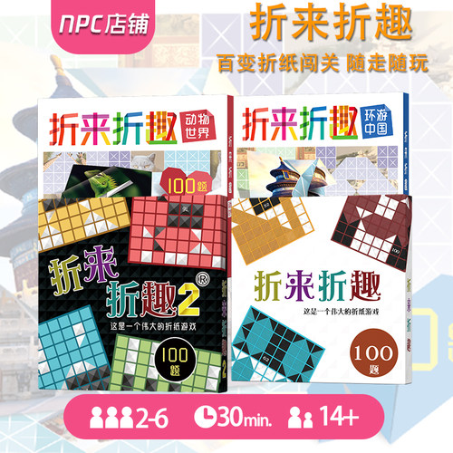 折来折趣折纸游戏儿童益智