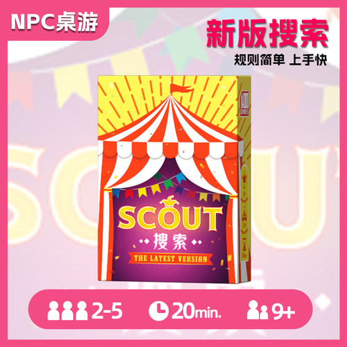 搜索桌游卡牌一百游正版scout