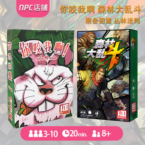 森林大乱斗桌游卡牌一百游正版