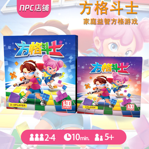方格斗士一百游桌游棋牌方格游戏