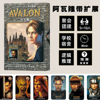 阿瓦隆桌游卡牌带扩展Avalon抵抗组织超越狼人多人休闲聚会游戏
