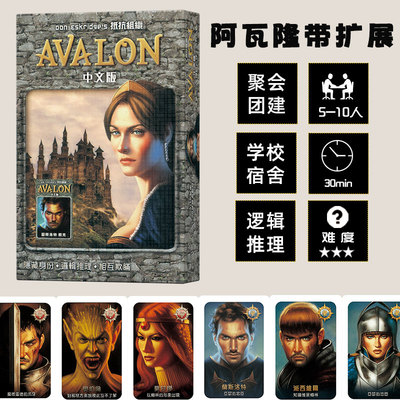 阿瓦隆桌游卡牌带扩展Avalon抵抗组织超越狼人多人休闲聚会游戏