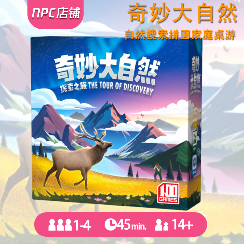 奇妙大自然桌游卡牌一百游正版