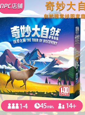 奇妙大自然桌游卡牌一百游正版游戏卡斯卡迪亚探索之旅CASCADIA