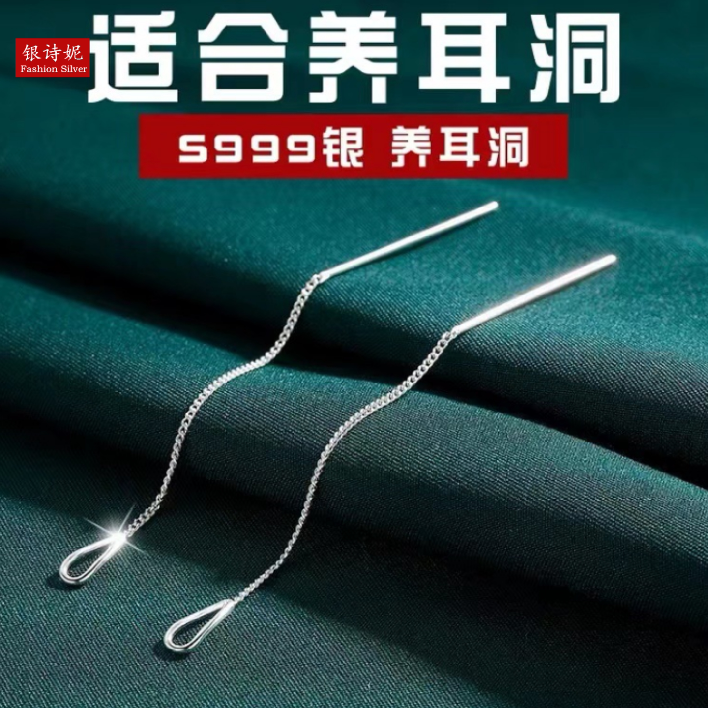 s999耳线镂空银养耳洞