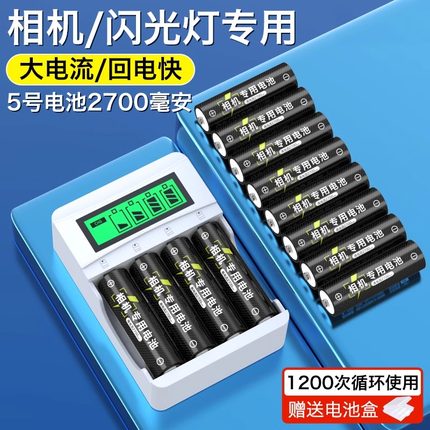 德力普充电电池5号大容量相机专用7号强光1.2v镍氢五七可充电套装