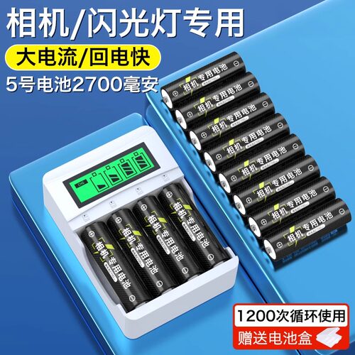德力普充电电池5号7号大容量