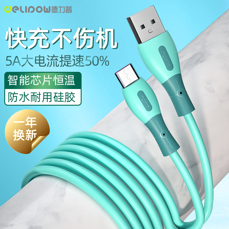 德力普快充数据线TYPE-C接口