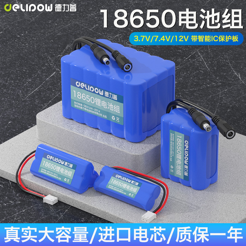 德力普18650锂电池3.7v手电筒12v电池太阳能头灯音响7.4v充电池组 户外/登山/野营/旅行用品 电池/燃料 原图主图