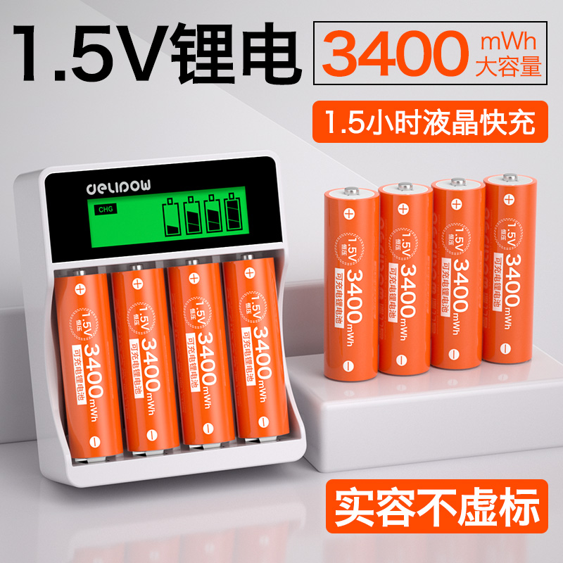 德力普5号锂电池可充电器五号1.5V恒压快充指纹锁话筒AA大容量7号