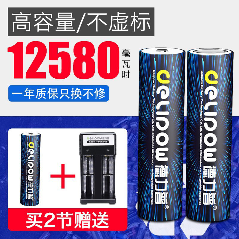 德力普18650锂电池头灯强光手电动力平头3.7v大容量26650可充电器 户外/登山/野营/旅行用品 电池/燃料 原图主图