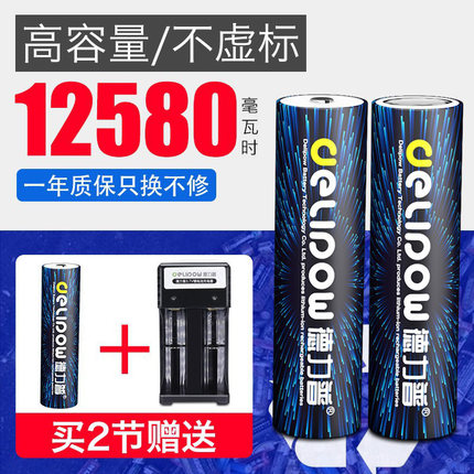 德力普18650锂电池头灯强光手电动力平头3.7v大容量26650可充电器