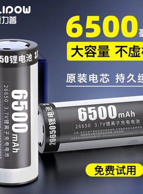 德力普26650锂电池3.7V大容量6500毫安可充电4.2v强光手电筒电池
