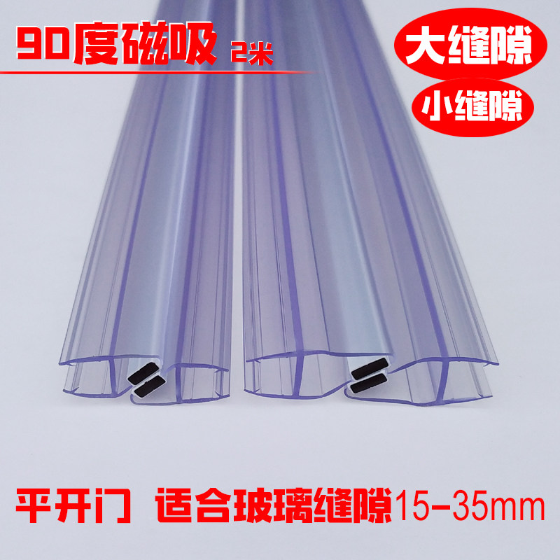 淋浴房大间距小缝隙玻璃门磁吸条