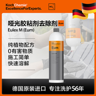 科赫考赫化学Eum快速柏油清洗剂车用去沥青哑光面无损车漆塑料