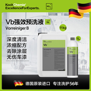 考赫Vb强效深层预洗液科赫浓缩高泡沫洗车液汽车强力去污脱脂水蜡