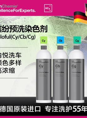 科赫考赫化学kcx缤纷预洗染色剂Cb蓝色Cy黄色Cg绿色彩色泡沫添加